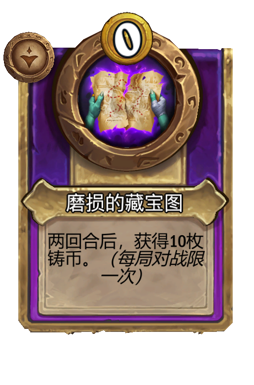 磨损的藏宝图