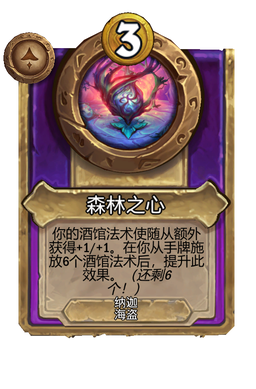 森林之心