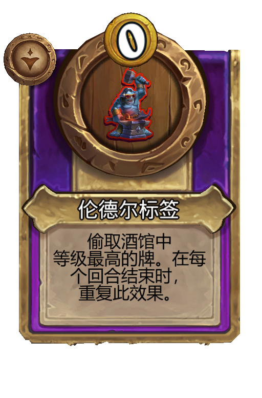 伦德尔标签