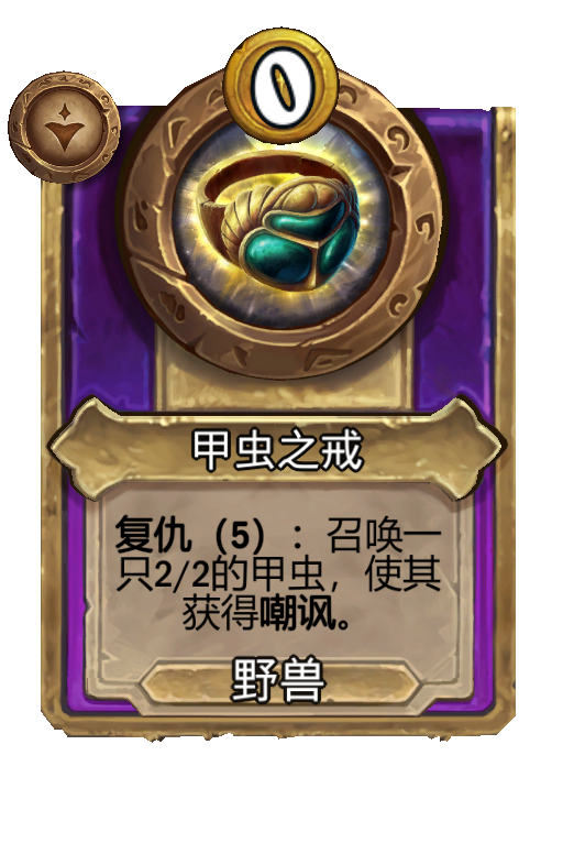 甲虫之戒