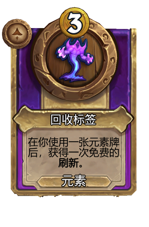 回收标签