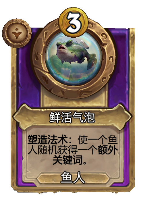 鲜活气泡