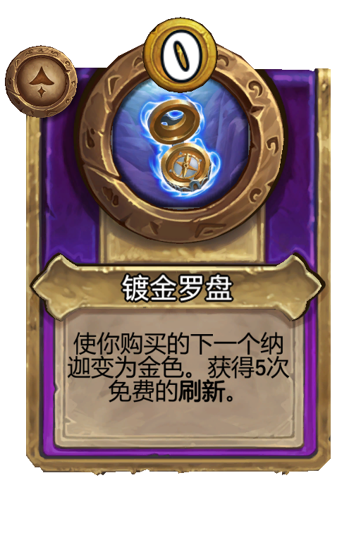 镀金罗盘