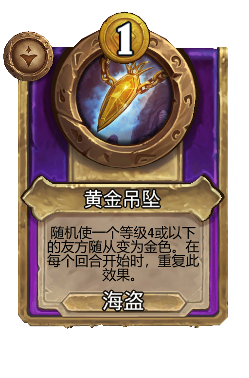 黄金吊坠