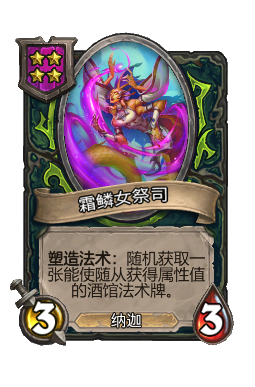 霜鳞女祭司