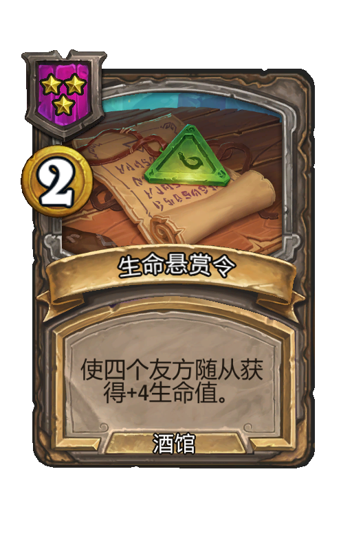 生命悬赏令