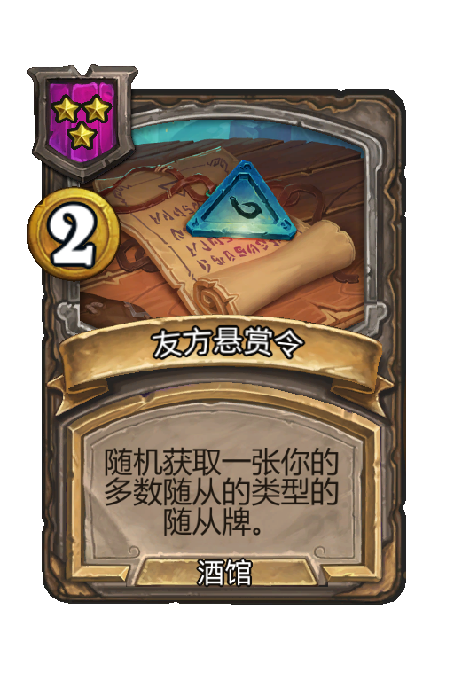友方悬赏令