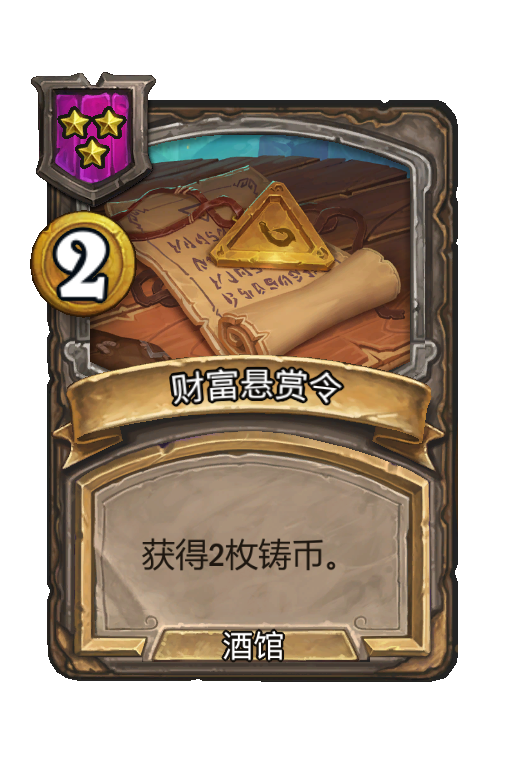 财富悬赏令