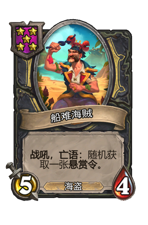 船难海贼