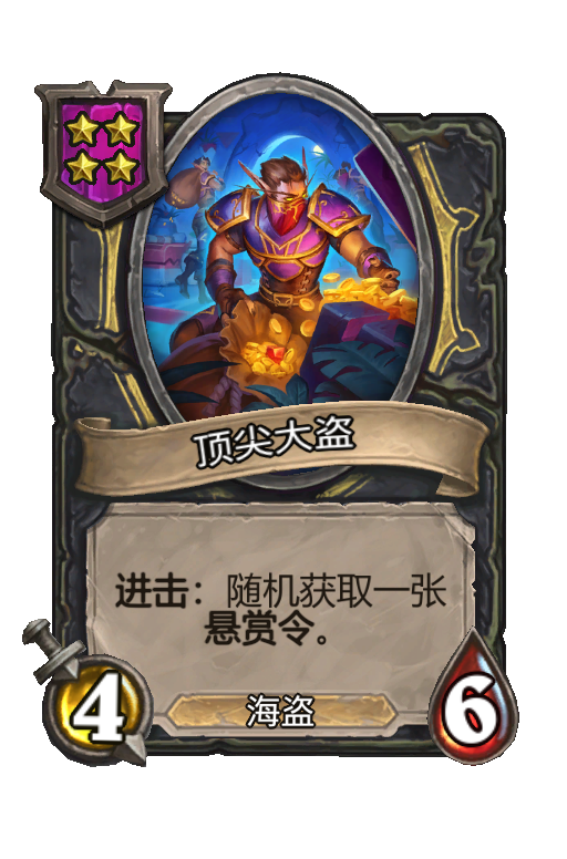 顶尖大盗