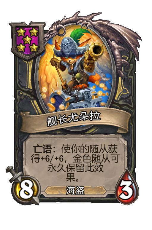 舰长尤朵拉