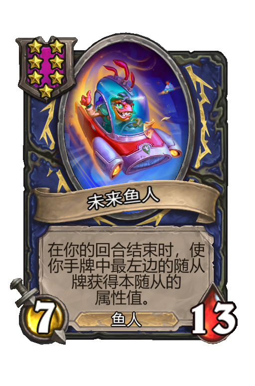 未来鱼人