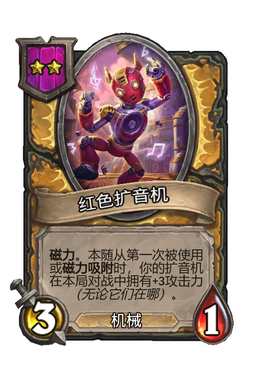红色扩音机