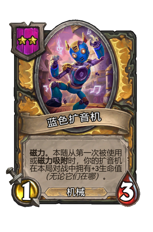 蓝色扩音机