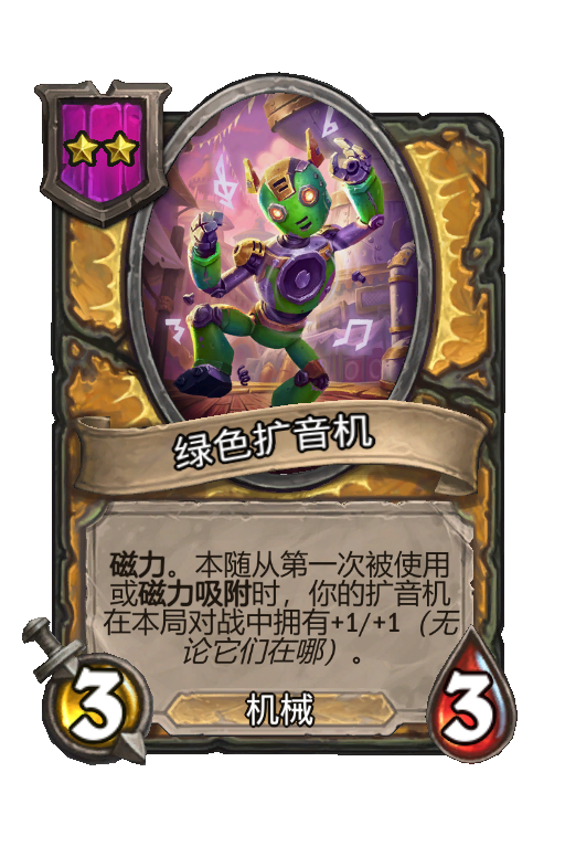 绿色扩音机