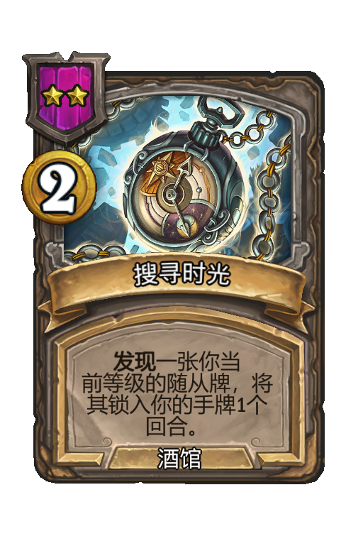 搜寻时光