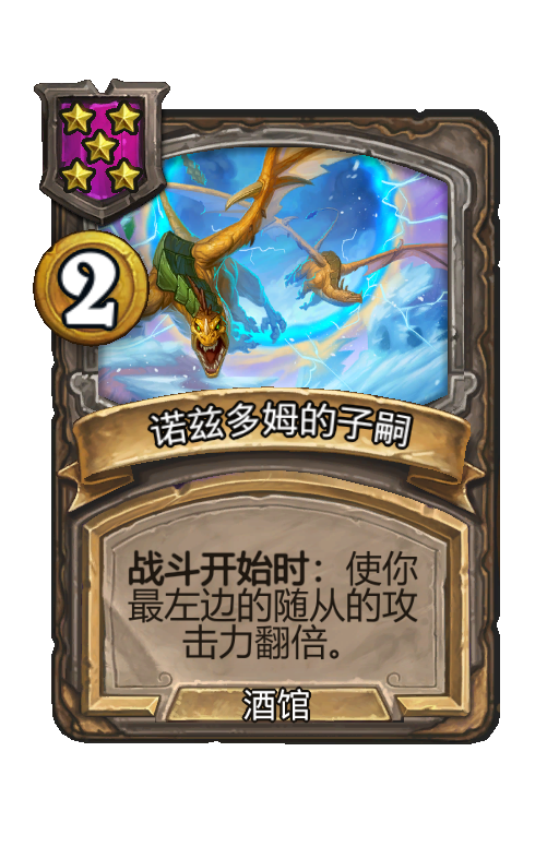 诺兹多姆的子嗣