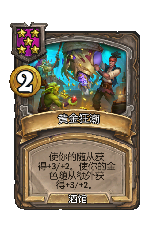 黄金狂潮