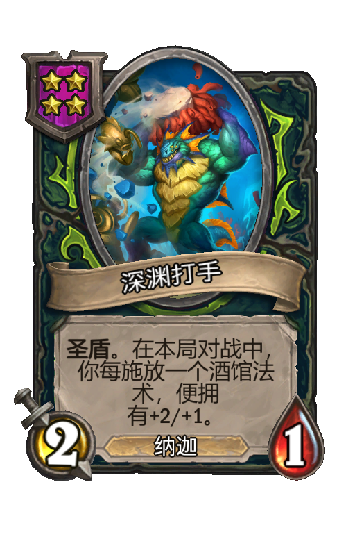 深渊打手