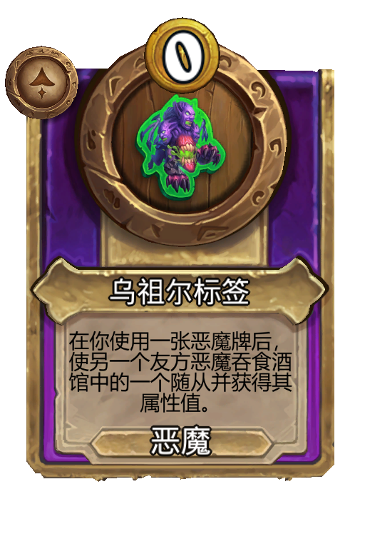 乌祖尔标签