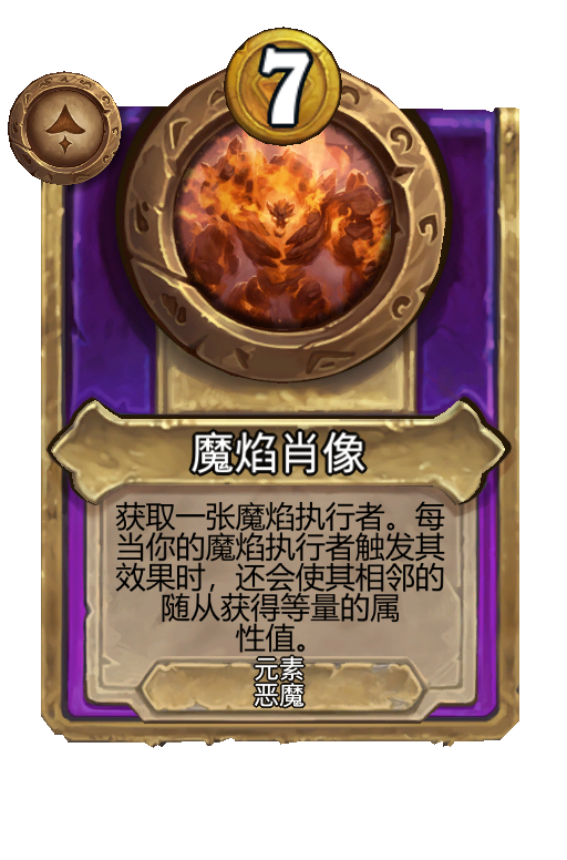 魔焰肖像