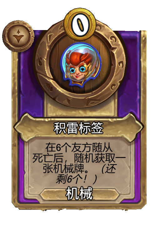 积雷标签