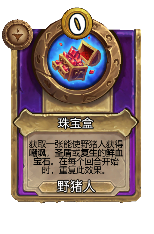 珠宝盒