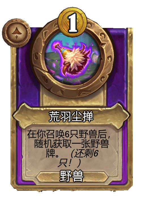荒羽尘掸