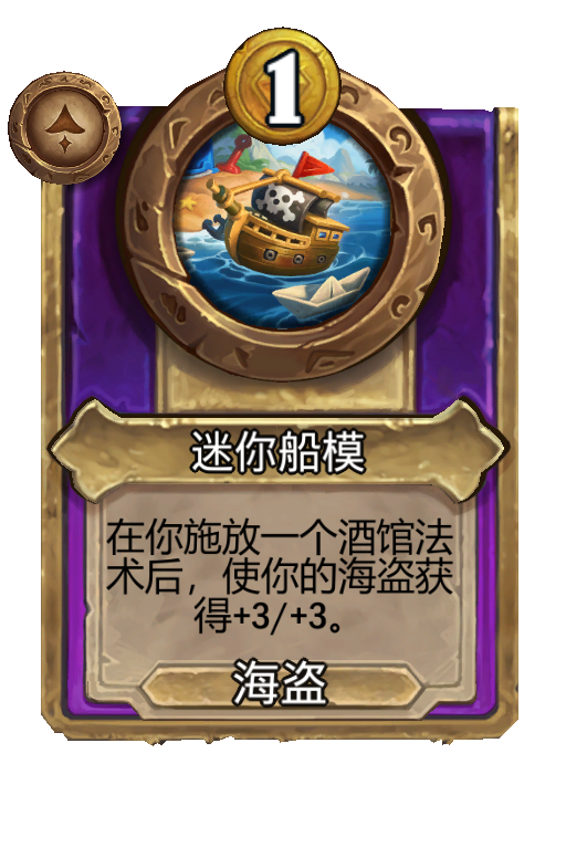 迷你船模