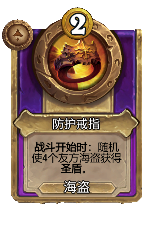 防护戒指