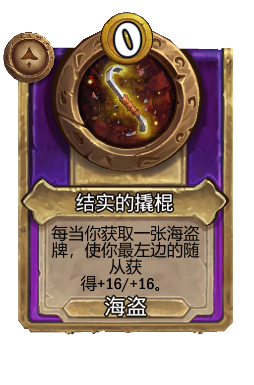 结实的撬棍