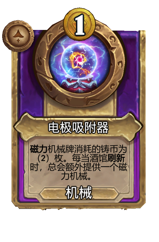 电极吸附器
