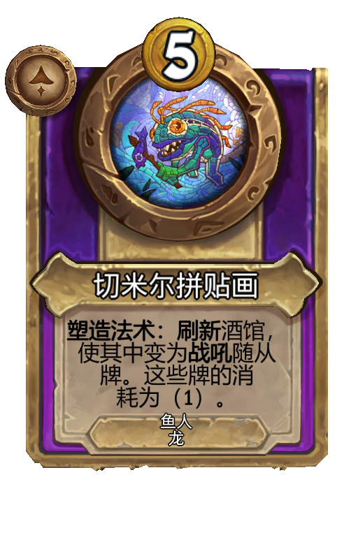 切米尔拼贴画