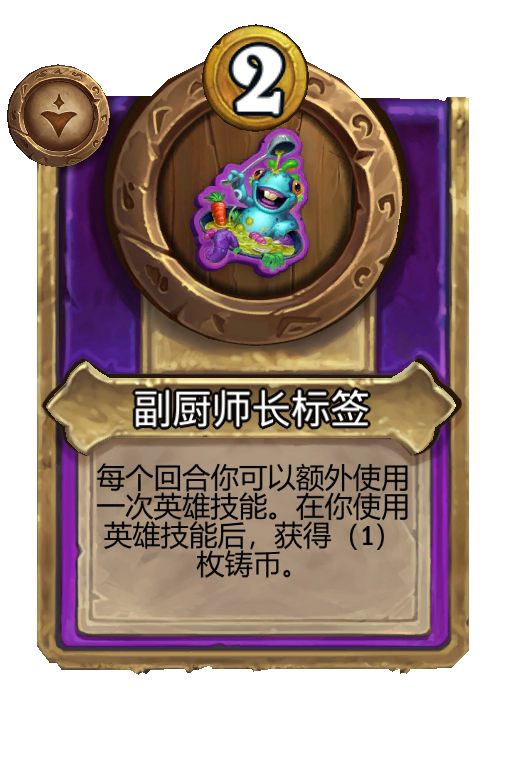 副厨师长标签
