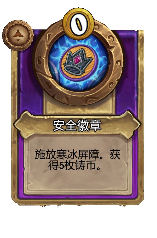 安全徽章