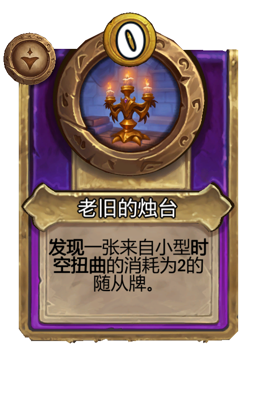 老旧的烛台
