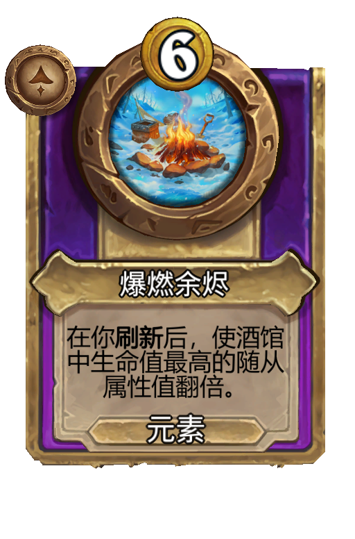 爆燃余烬