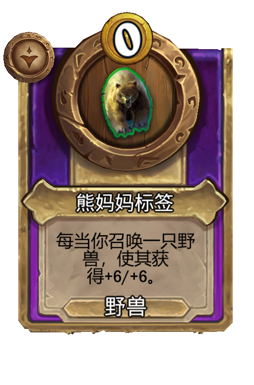 熊妈妈标签