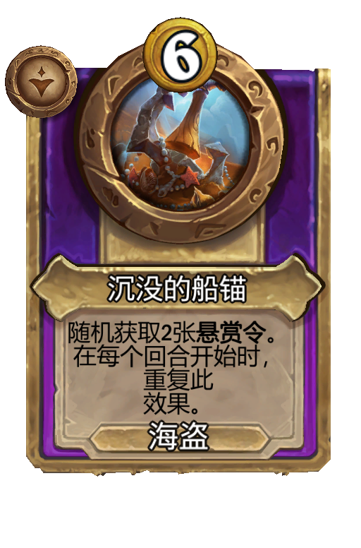 沉没的船锚