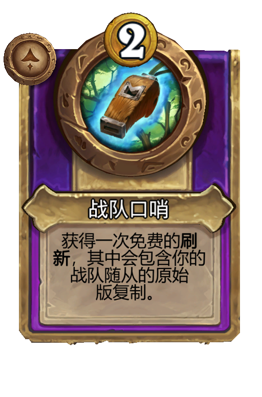 战队口哨