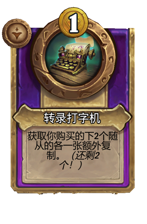 转录打字机