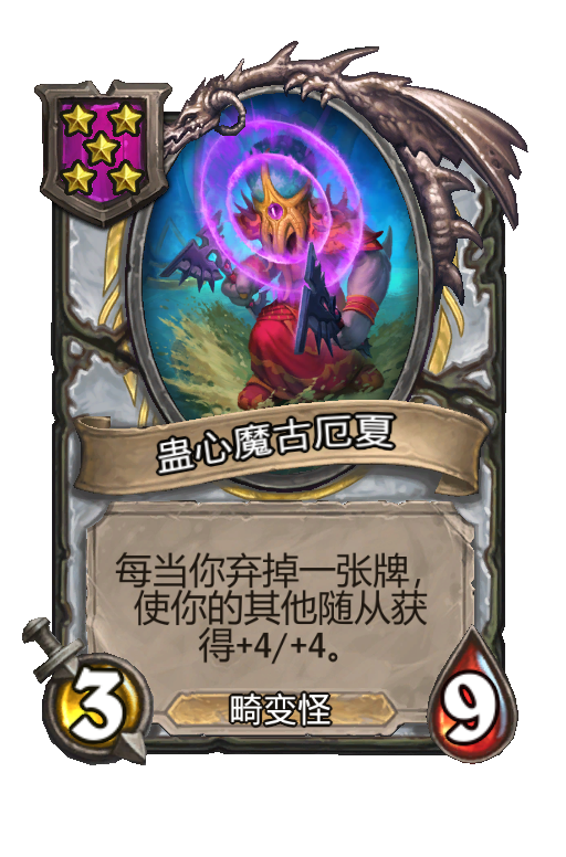 蛊心魔古厄夏