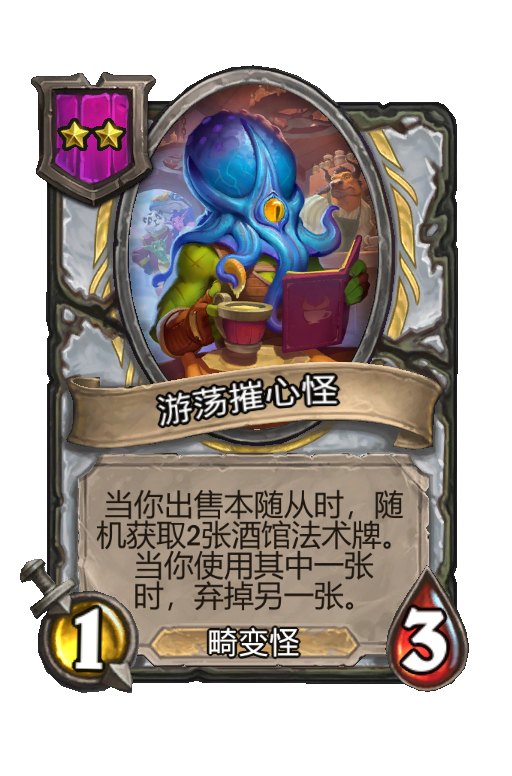 游荡摧心怪