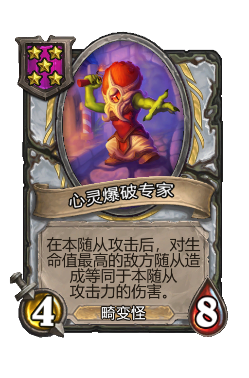 心灵爆破专家