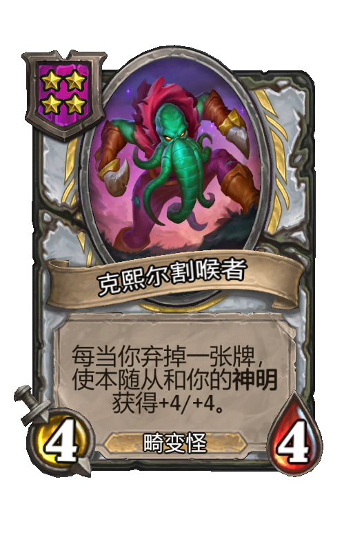 克熙尔割喉者