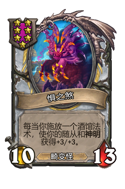 Sha of Fear