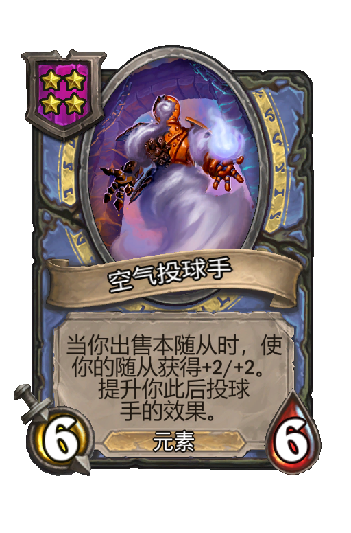 空气投球手