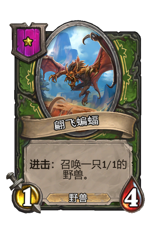 翩飞蝙蝠
