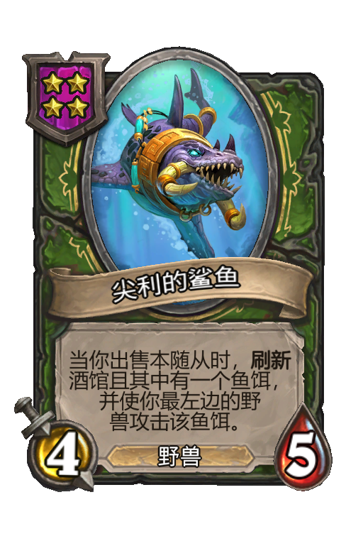 尖利的鲨鱼