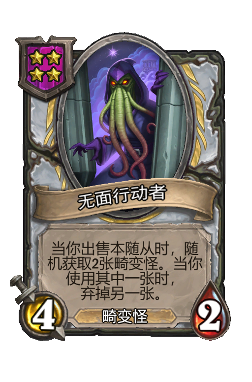 无面行动者